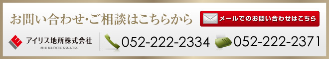 お問い合わせ・ご相談はこちらから TEL:052-222-2334 FAX:052-222-2371